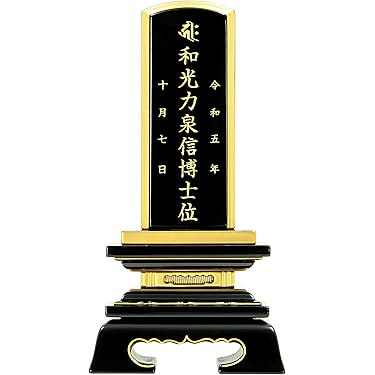 Amazon.co.jp ほしい物ランキング: 位牌 で、ほしい物リストと